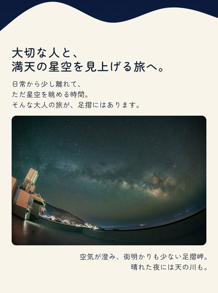 子どもに本物の星空を見せたこと、ありますか？