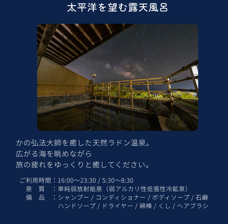 太平洋を望む露天風呂